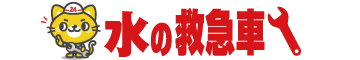 トイレ詰まりの水道屋　静岡